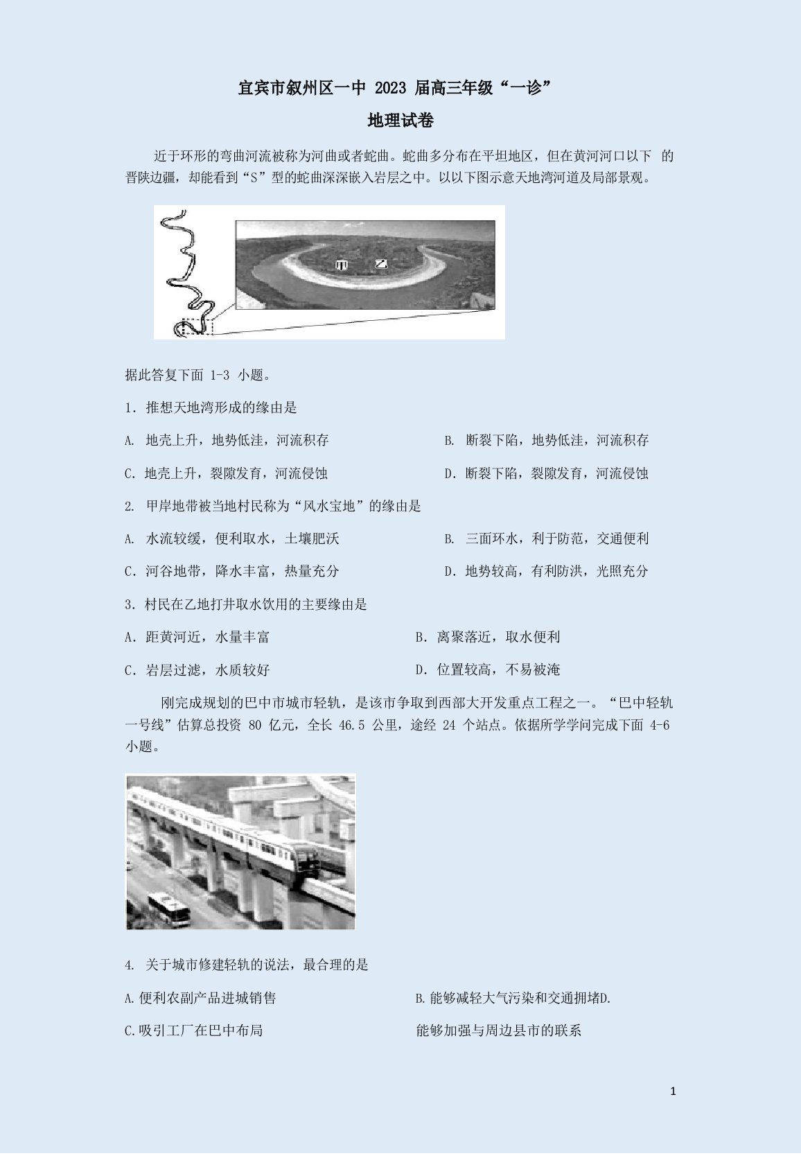 宜宾市叙州区一中2023年届高三年级“一诊”地理试卷附答案详析