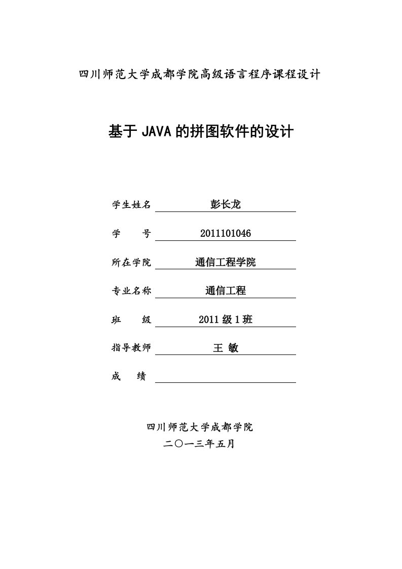 JAVA拼图游戏论文