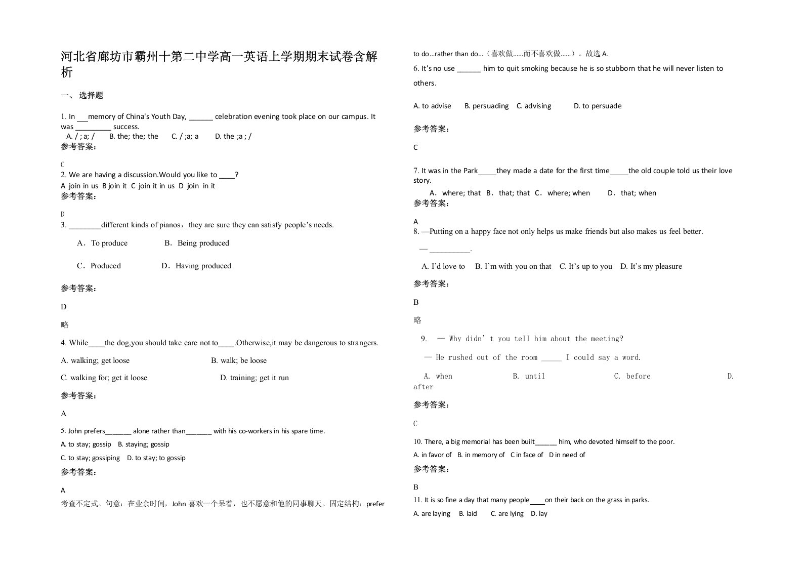 河北省廊坊市霸州十第二中学高一英语上学期期末试卷含解析