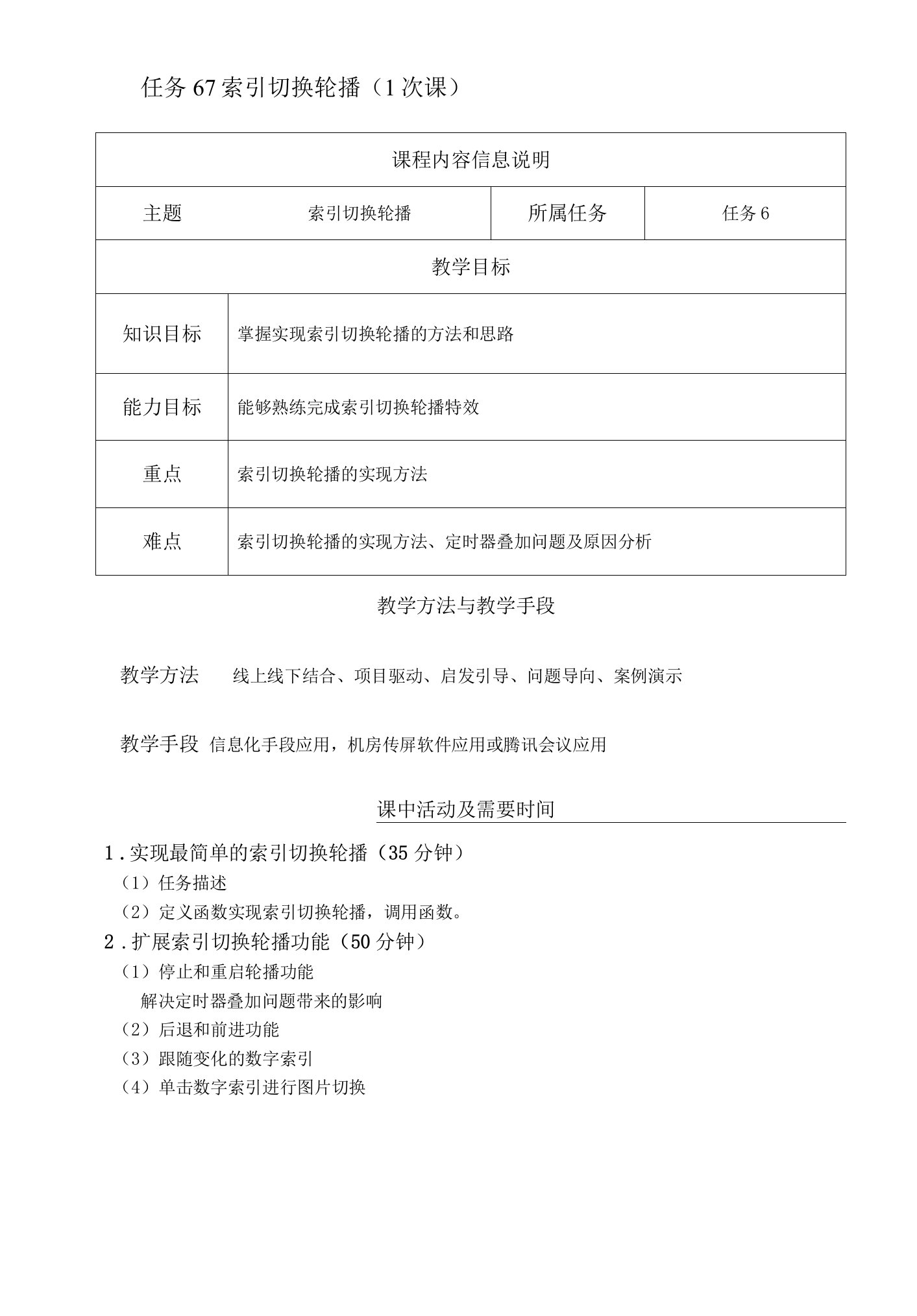 jQuery网页特效任务驱动式教程（微课版）-教案