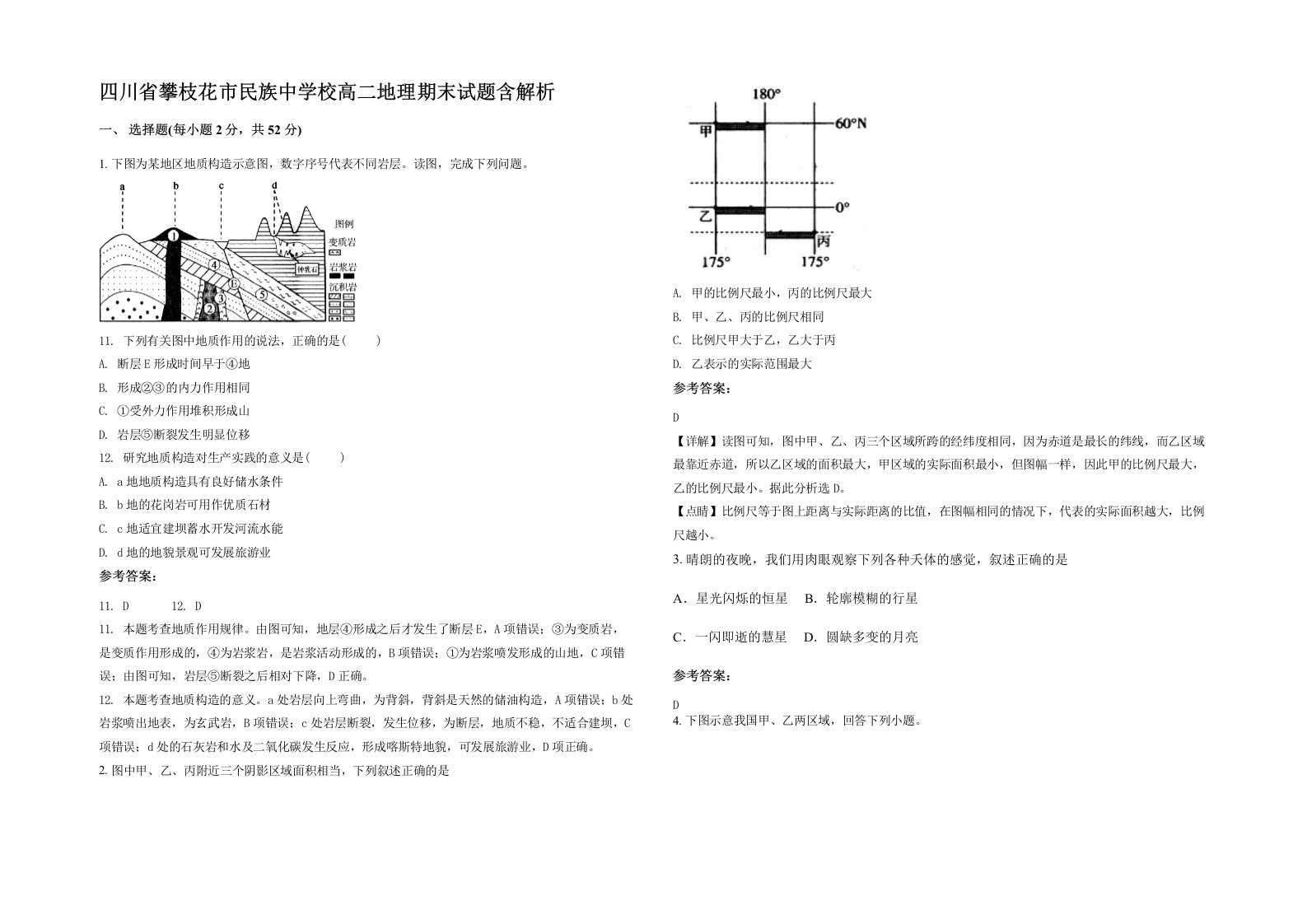 四川省攀枝花市民族中学校高二地理期末试题含解析