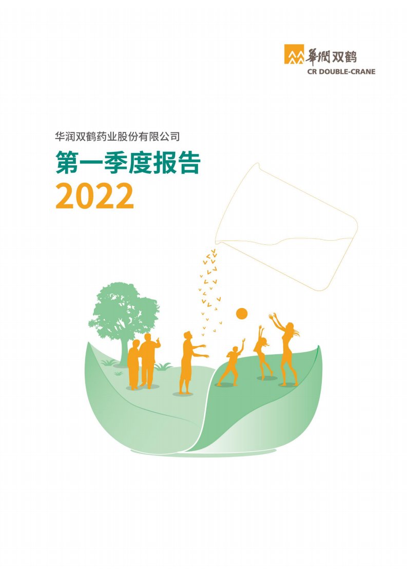 上交所-华润双鹤2022年第一季度报告-20220428