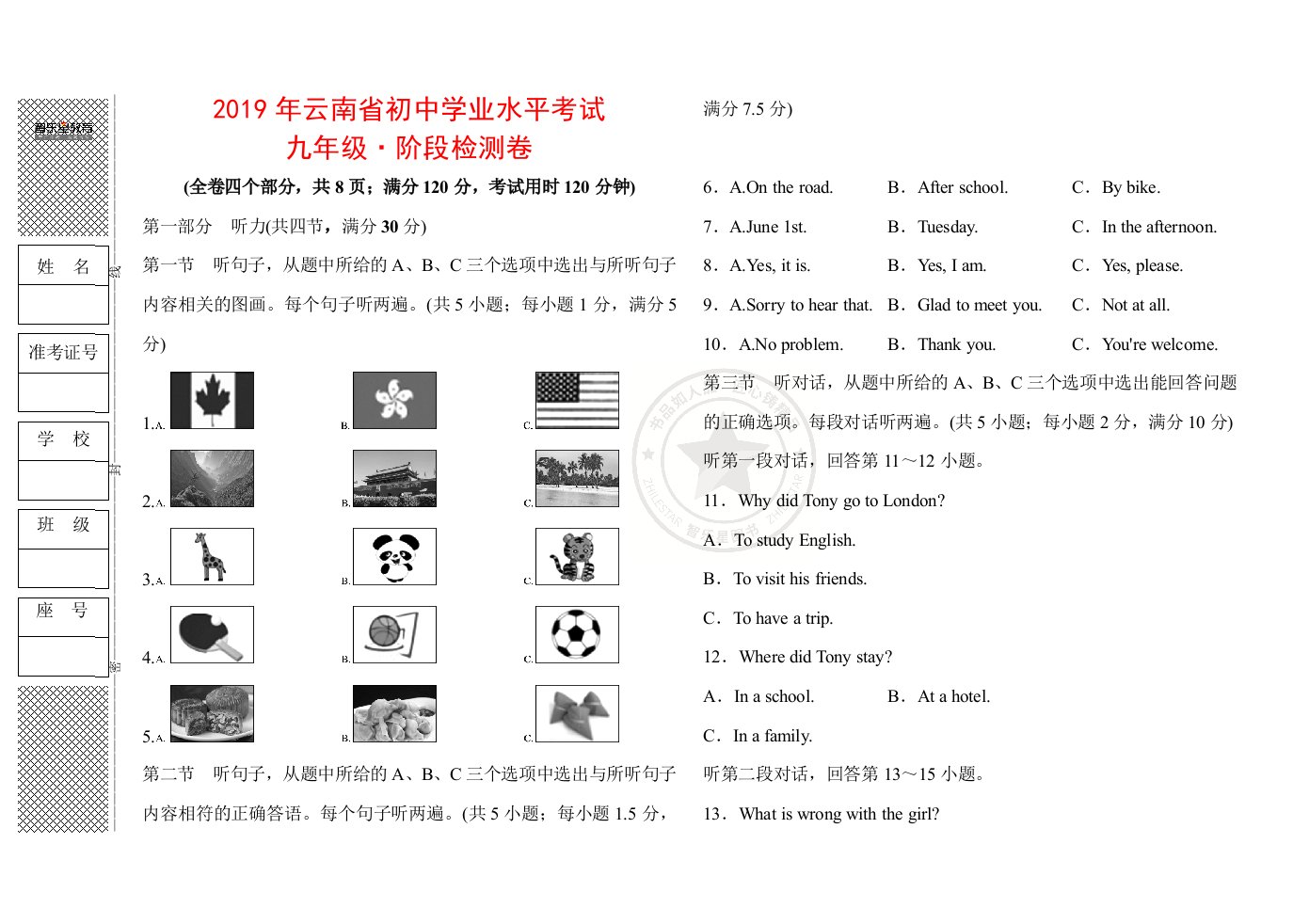 2019年云南省初中学业水平中考英语考试