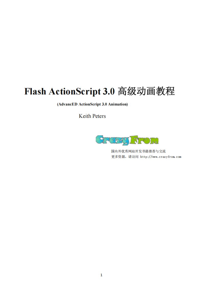 《高级动画教程ActionScript》.pdf