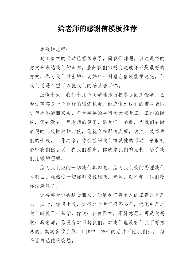 给老师的感谢信模板推荐