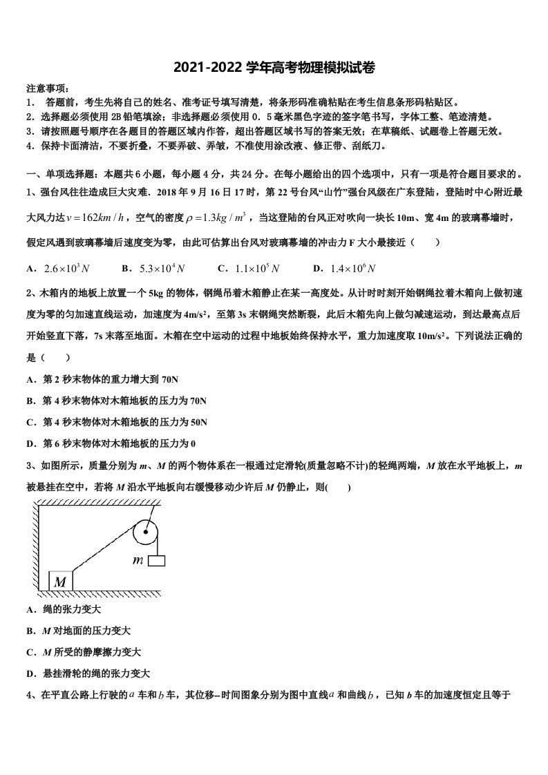 2021-2022学年内蒙古太仆寺旗宝昌第一中学高三考前热身物理试卷含解析