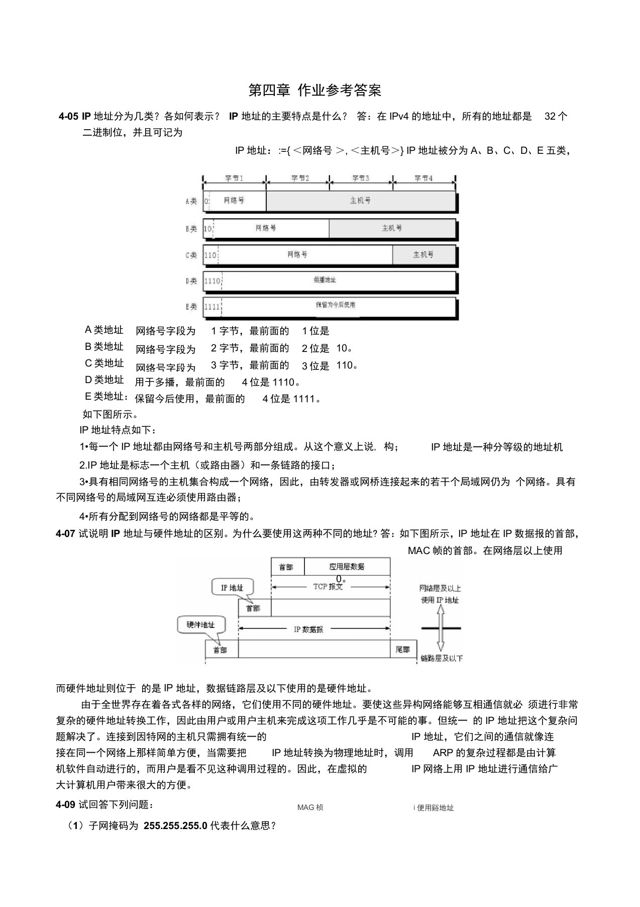 《计算机网络》第四章作业参考答案-计网第四章答案