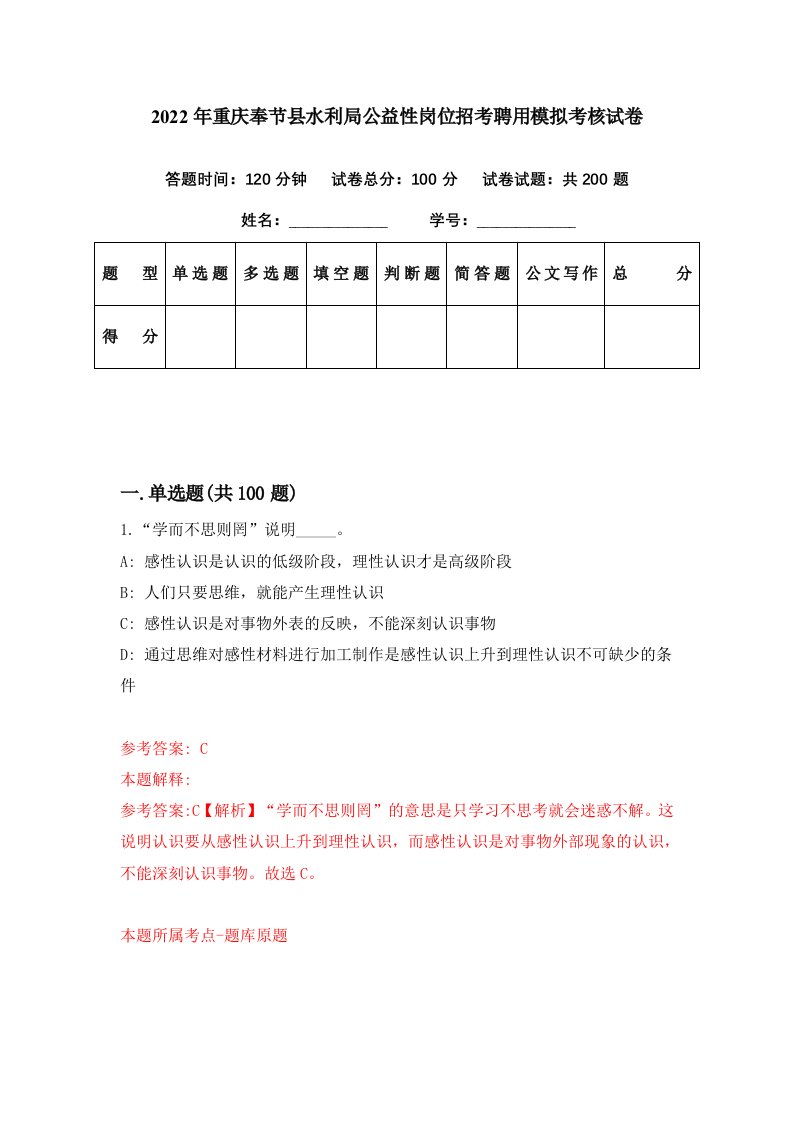 2022年重庆奉节县水利局公益性岗位招考聘用模拟考核试卷1