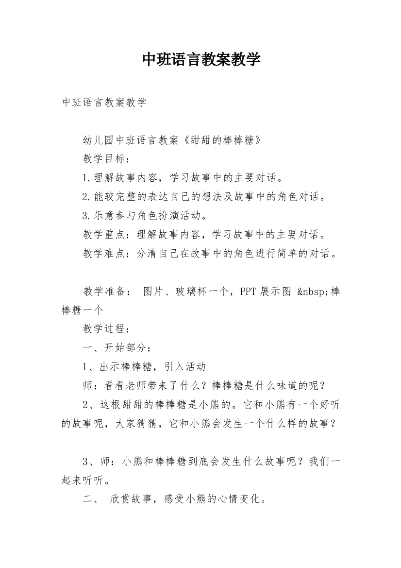 中班语言教案教学