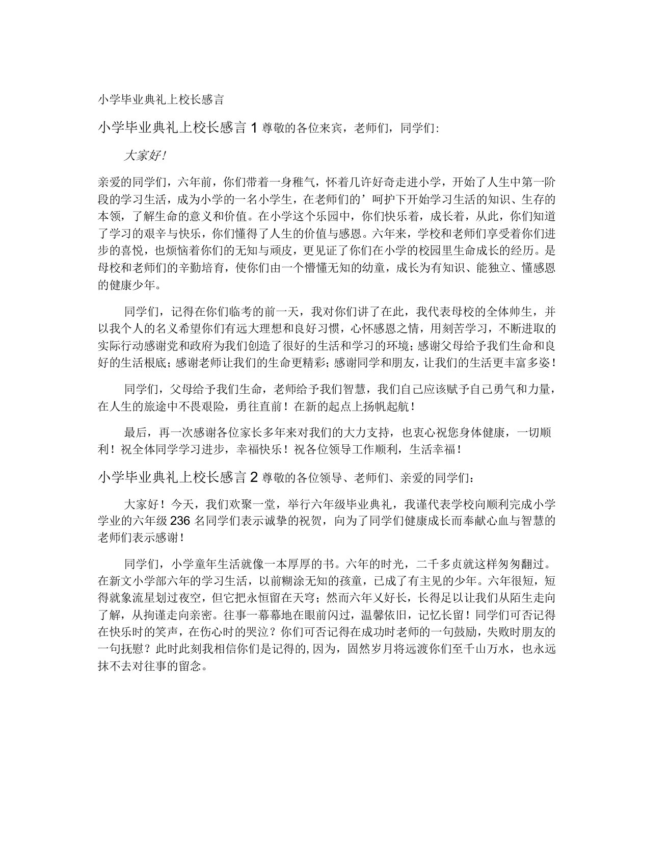 小学毕业典礼上校长感言