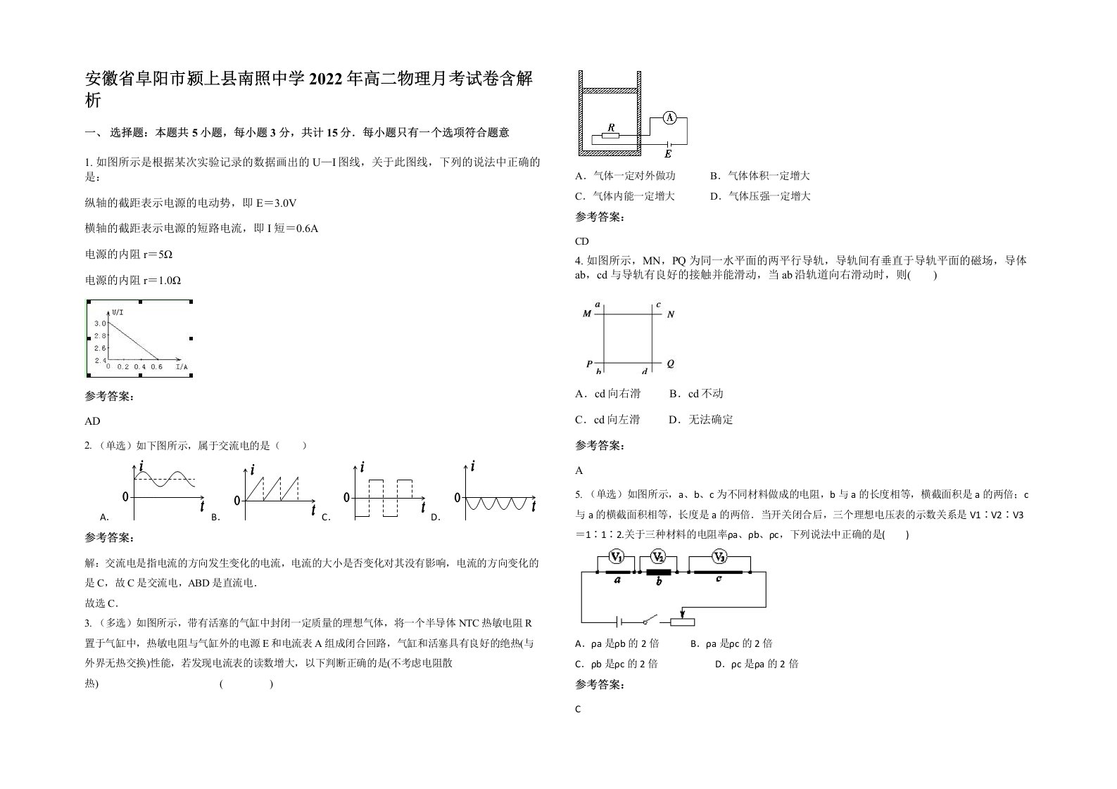 安徽省阜阳市颍上县南照中学2022年高二物理月考试卷含解析