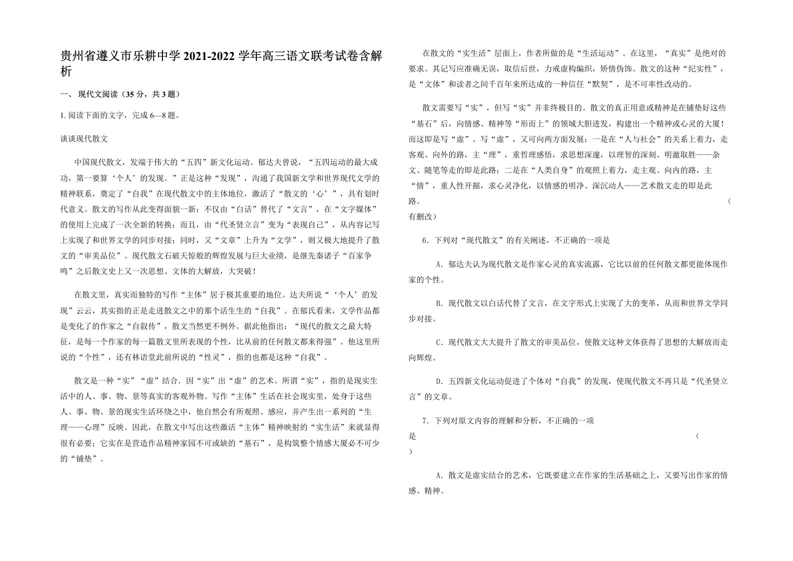 贵州省遵义市乐耕中学2021-2022学年高三语文联考试卷含解析