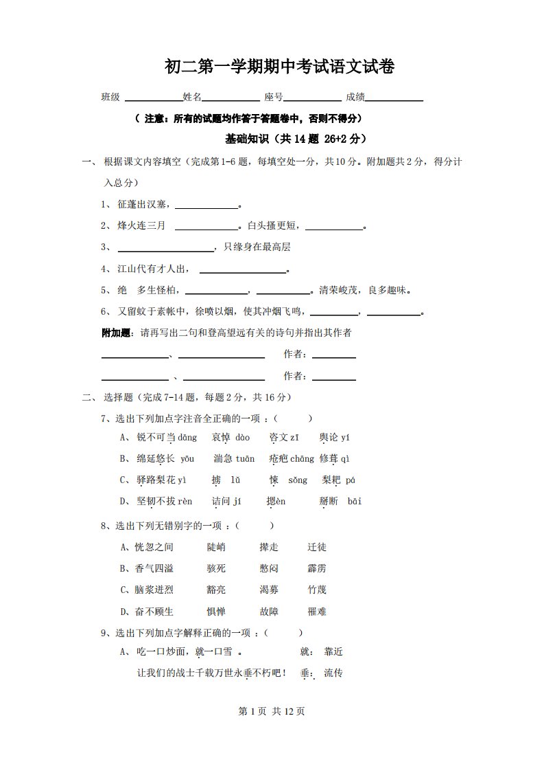 初二第一学期期中考试语文试卷(附答案)