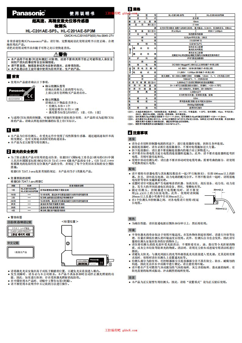 松下位移传感器