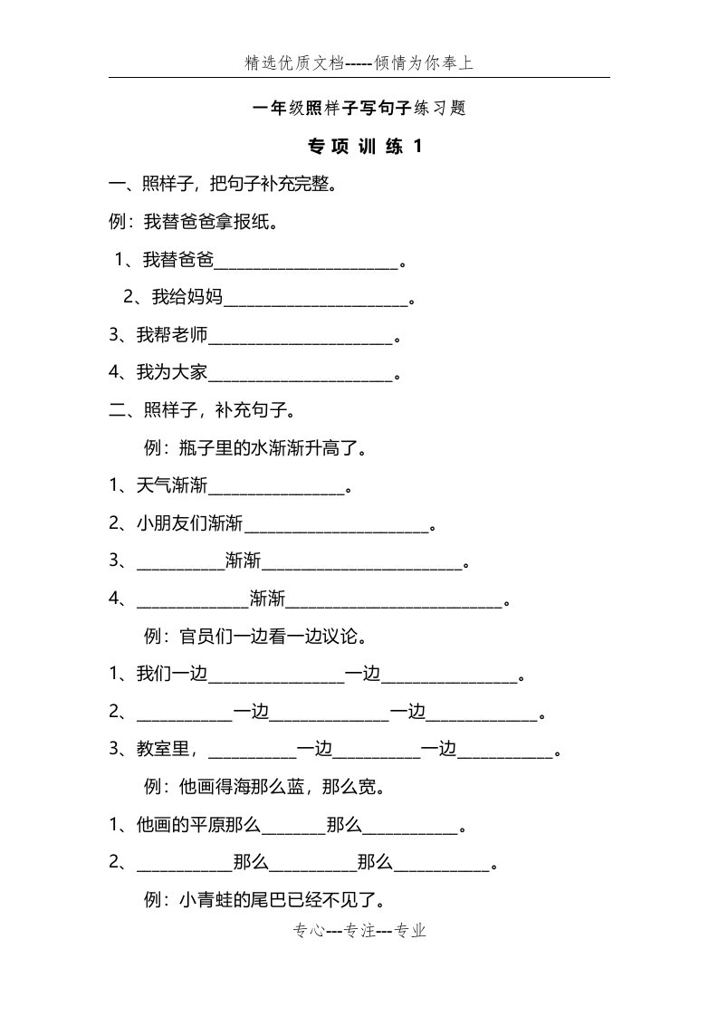 一年级照样子写句子练习题(共5页)