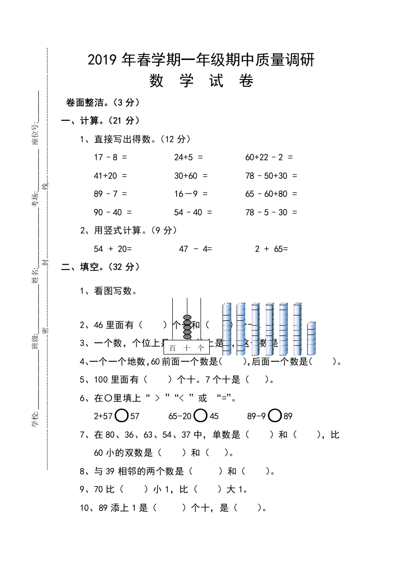 一年级下数学期中质量调研试卷轻松夺冠2014苏教版无答案