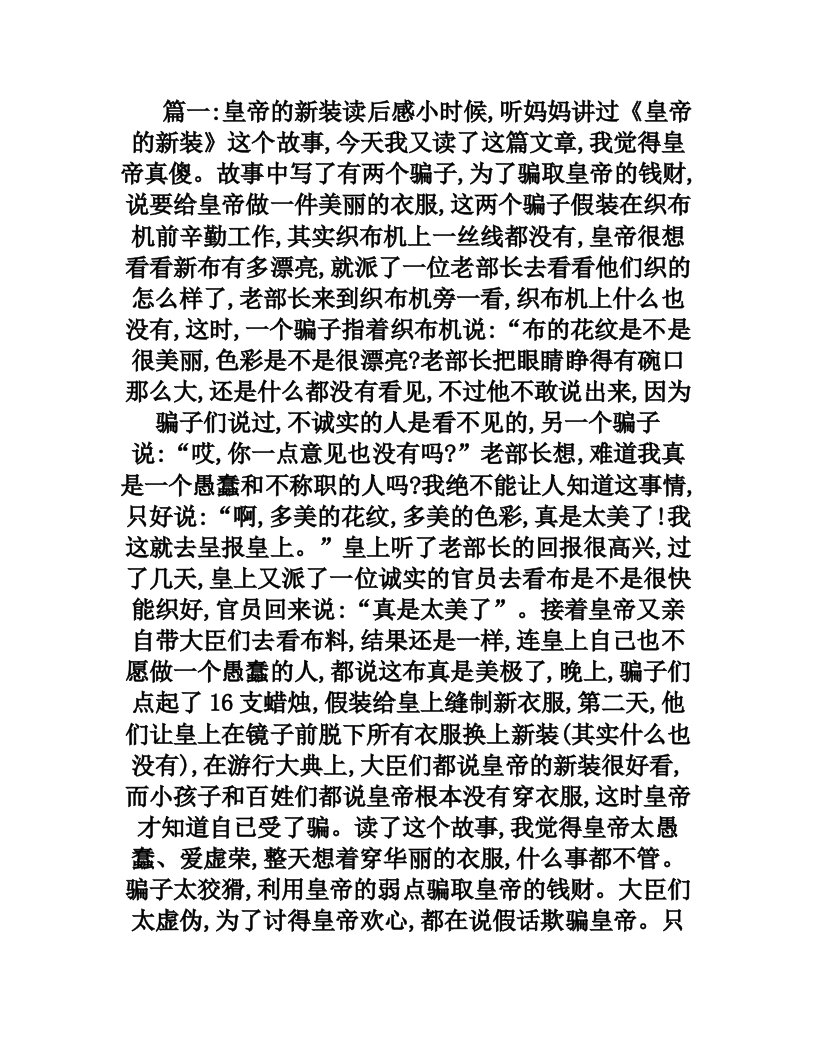 皇帝的新装读后感