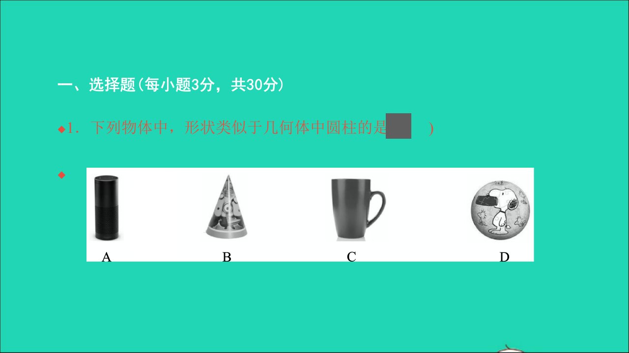 七年级数学上册第四章几何图形初步综合检测习题名师公开课省级获奖课件新版新人教版