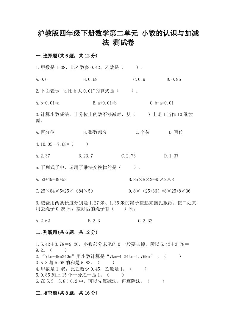 沪教版四年级下册数学第二单元