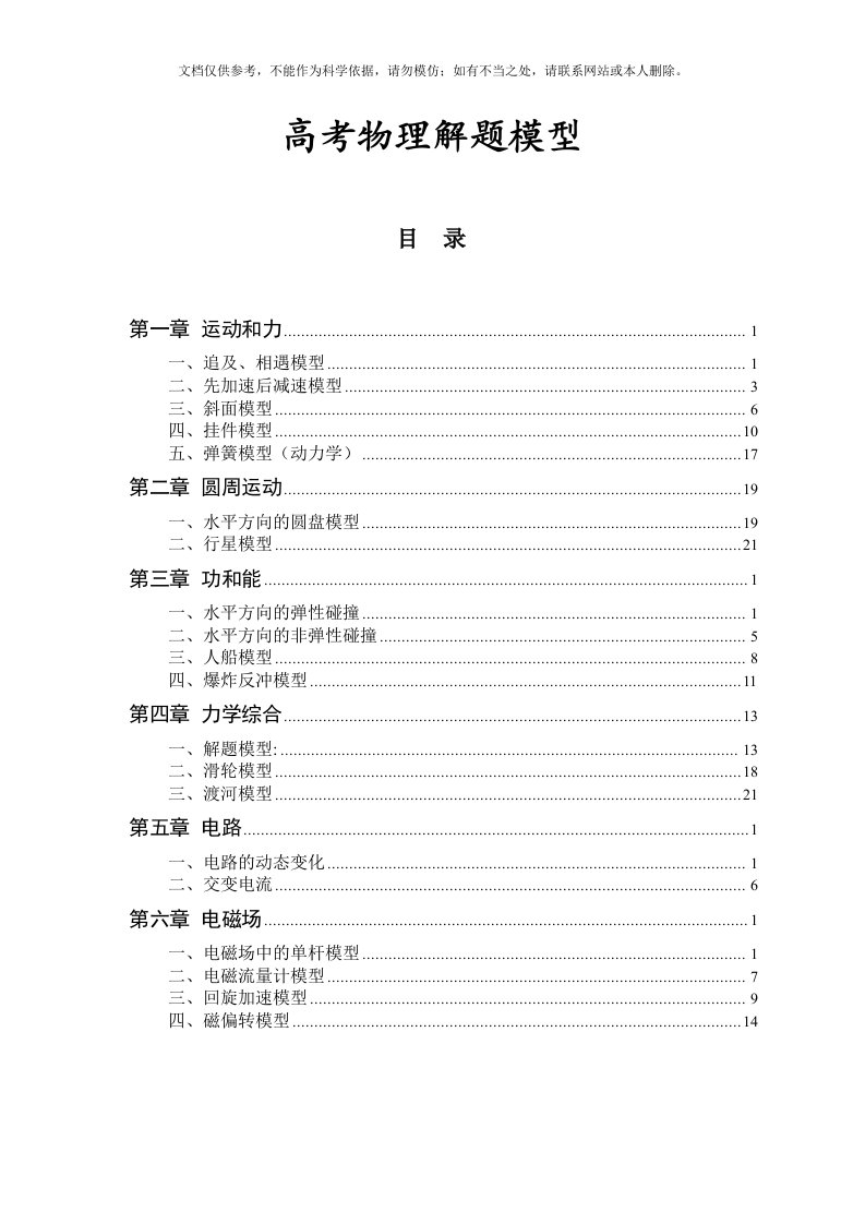 2020年高中物理解题模型详解