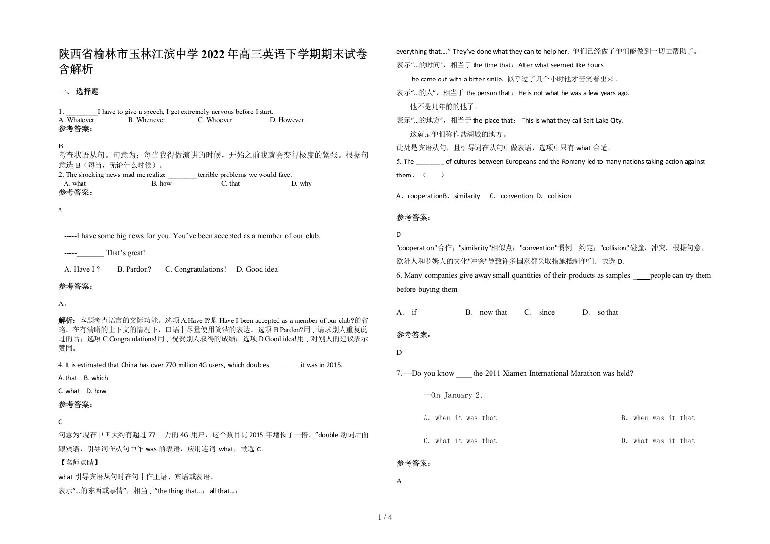 陕西省榆林市玉林江滨中学2022年高三英语下学期期末试卷含解析