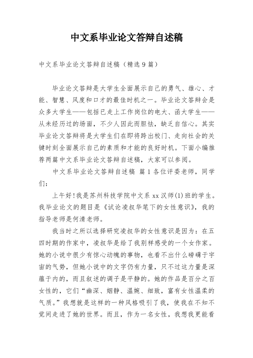 中文系毕业论文答辩自述稿