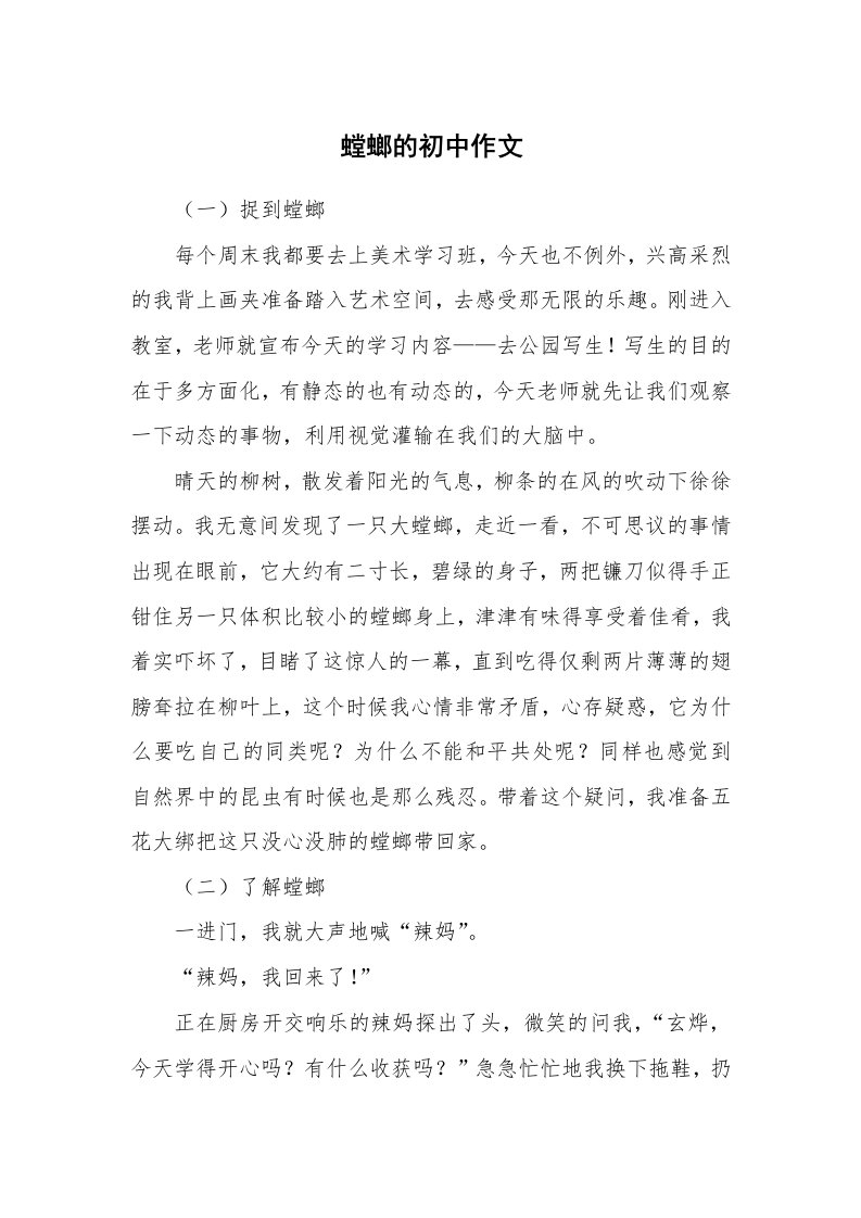 螳螂的初中作文