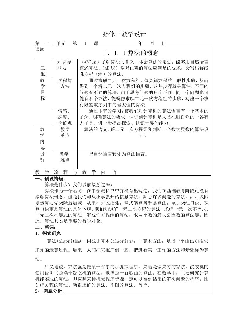 人教版A版高中数学必修3全套精品教案第二套