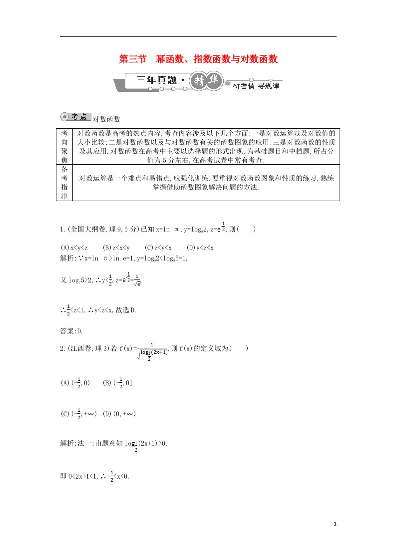 高考数学