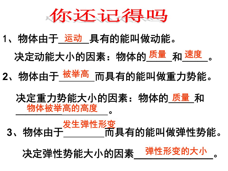 新人教版九年级物理第十三章第二节内能课件