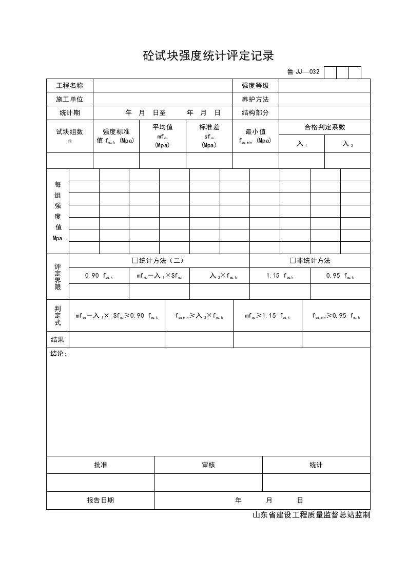 施工组织-JJ032