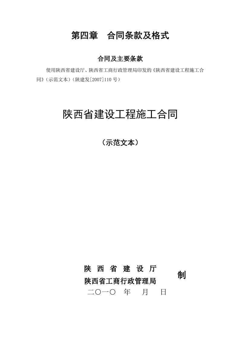 陕西省建设工程施工合同水厂