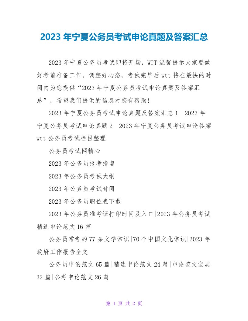 2023年宁夏公务员考试申论真题及答案汇总