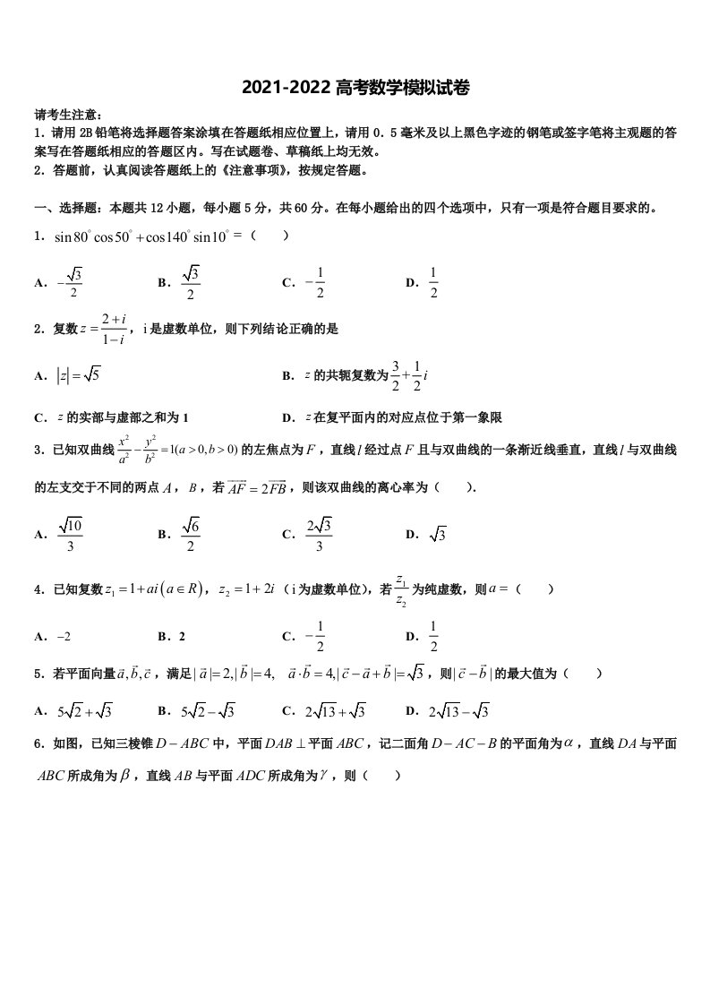 2022届郑州第一中学高三下学期联合考试数学试题含解析