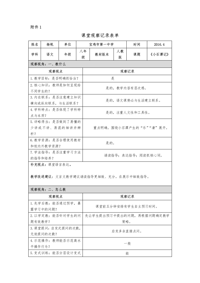 《小石潭记》课堂记录表