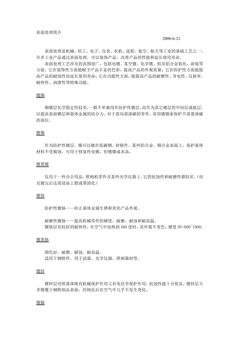 表面处理知识介绍