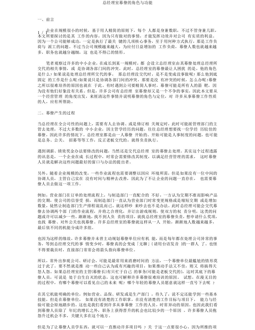 【精】总经理室幕僚的角色与功能