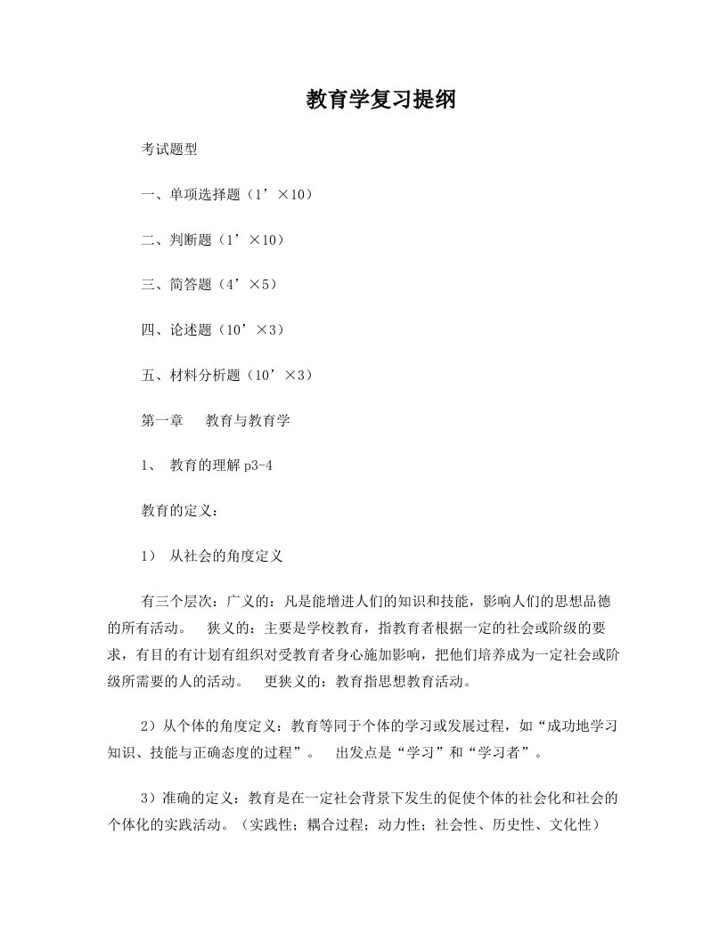 淮师教育学重点