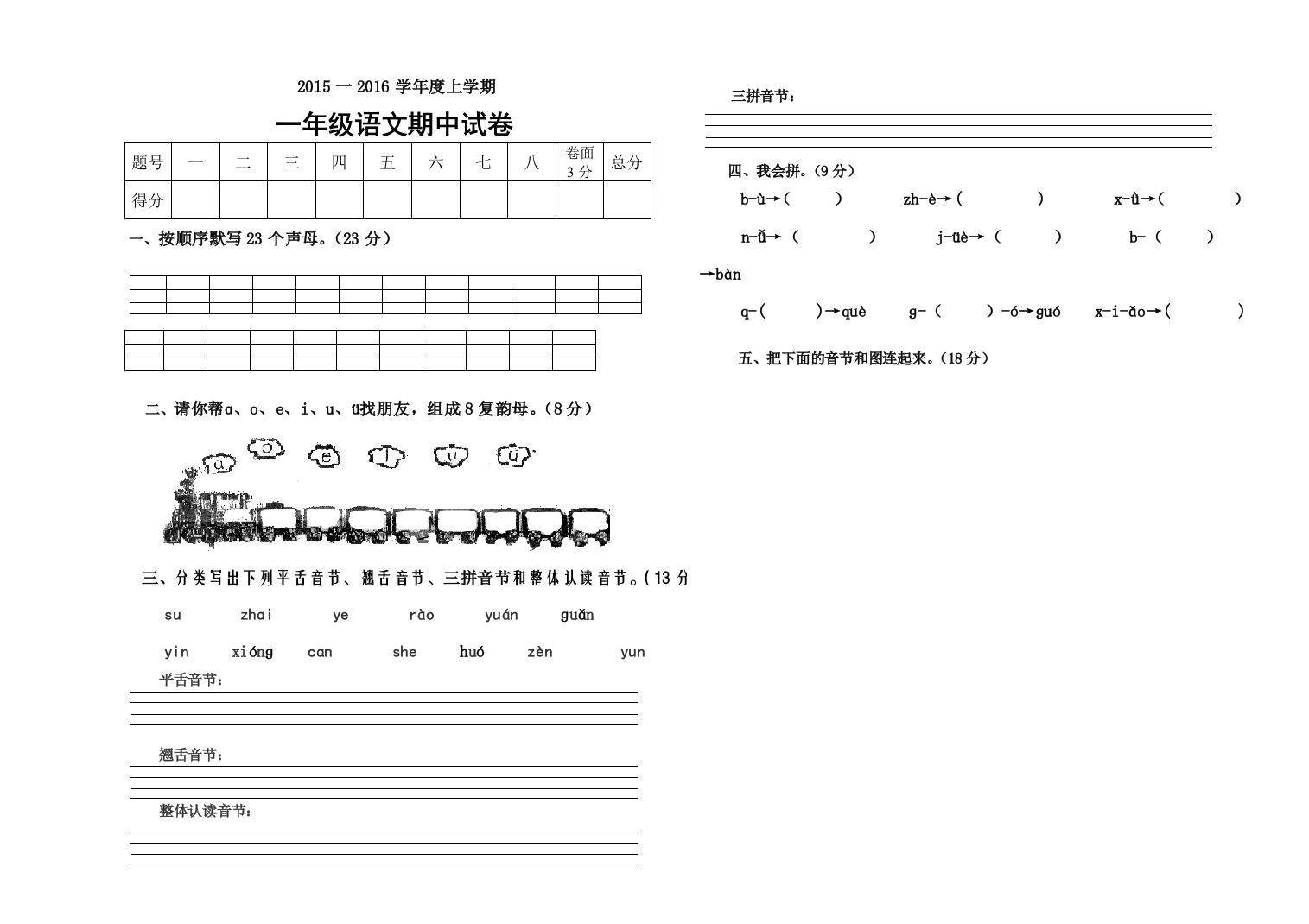 【小学中学教育精选】上学期S版一年级语文期中试卷