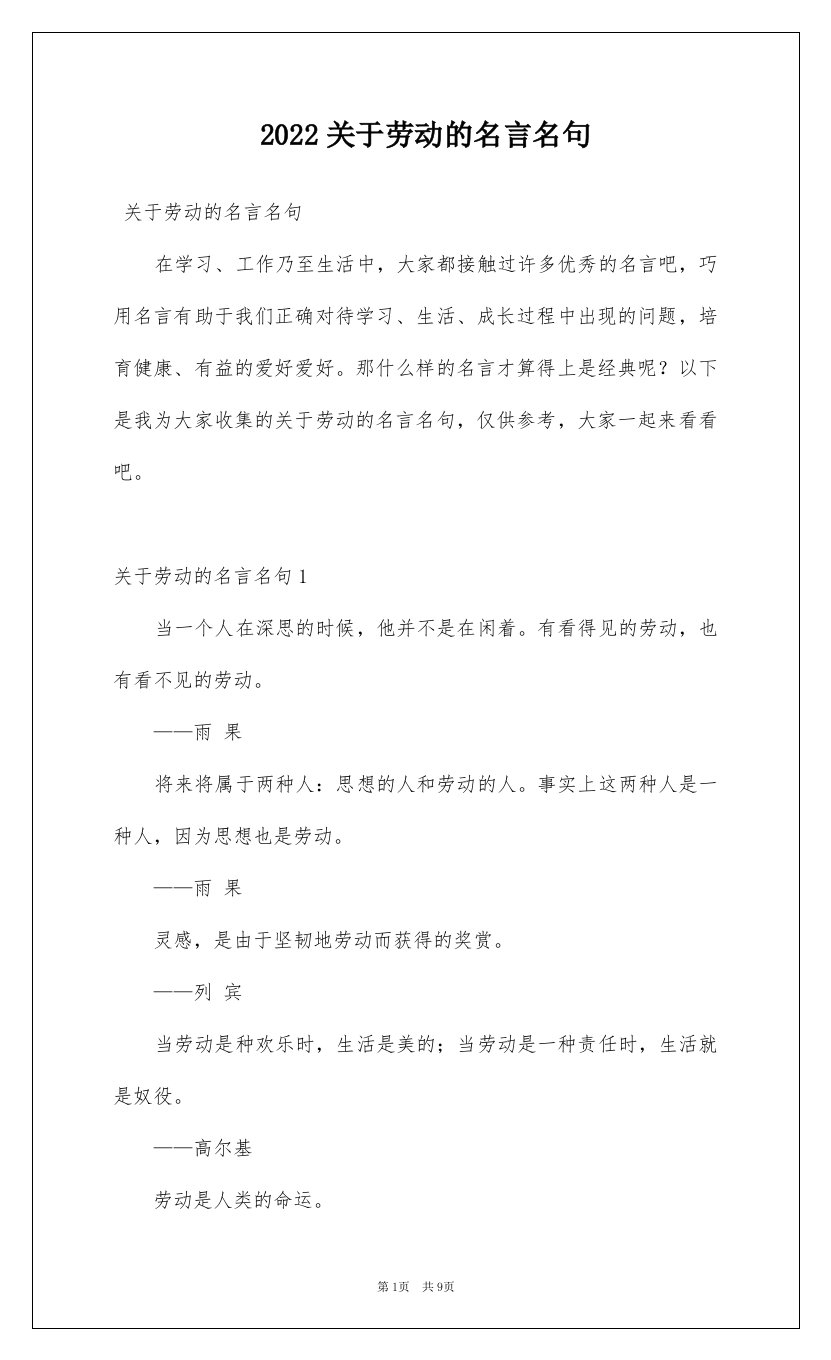 2022关于劳动的名言名句