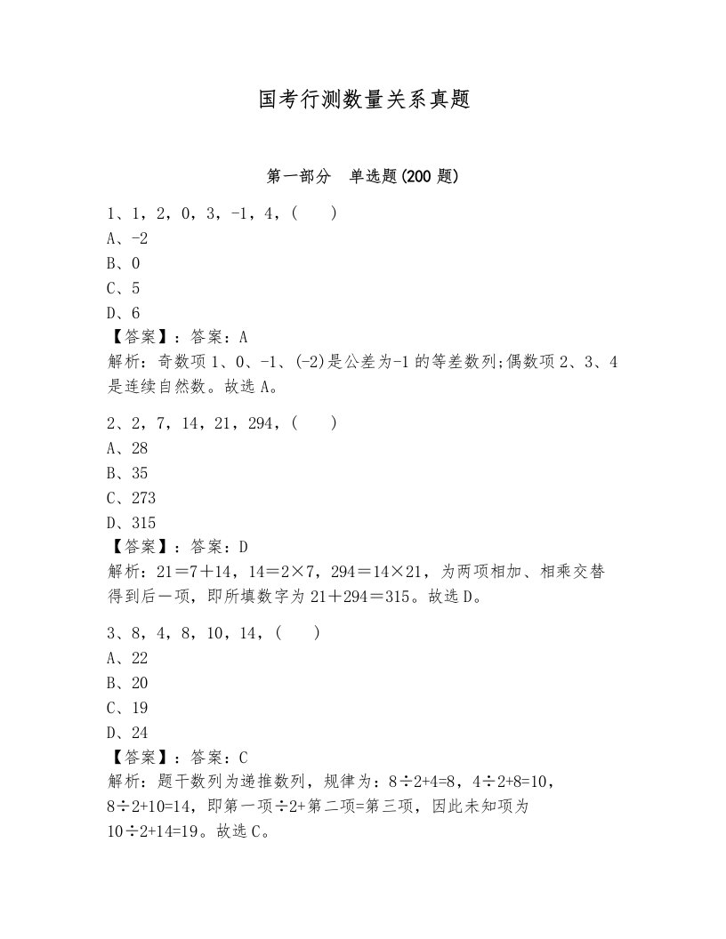 国考行测数量关系真题及一套完整答案