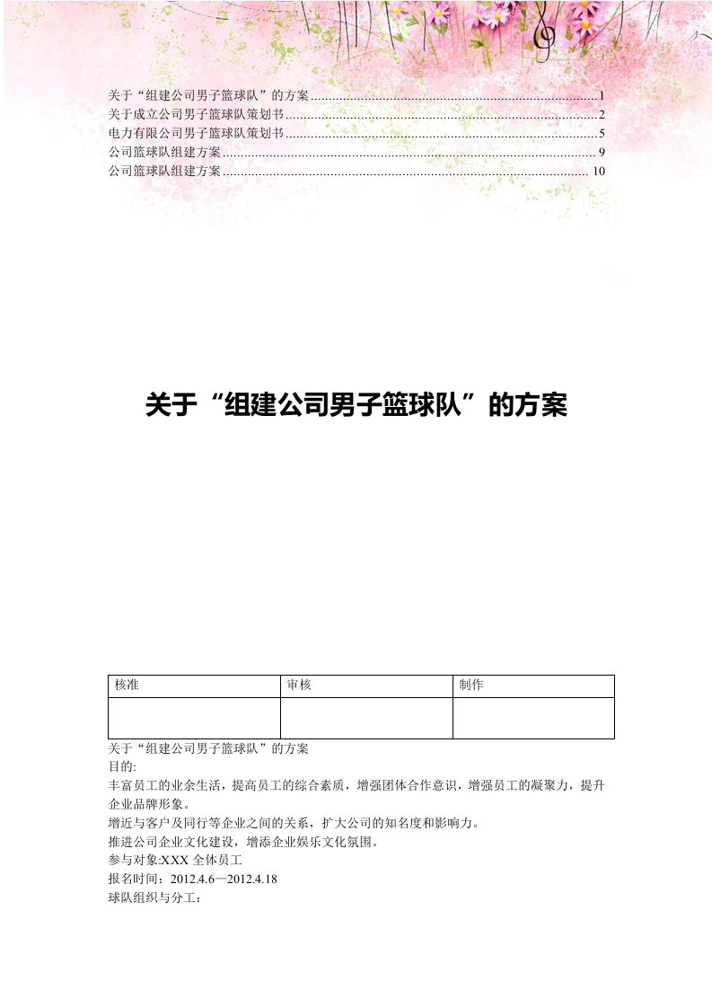 公司组建篮球队方案(2)