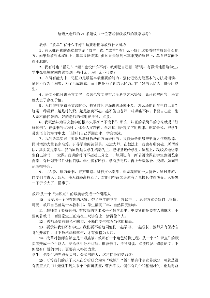 给语文老师的21条建议