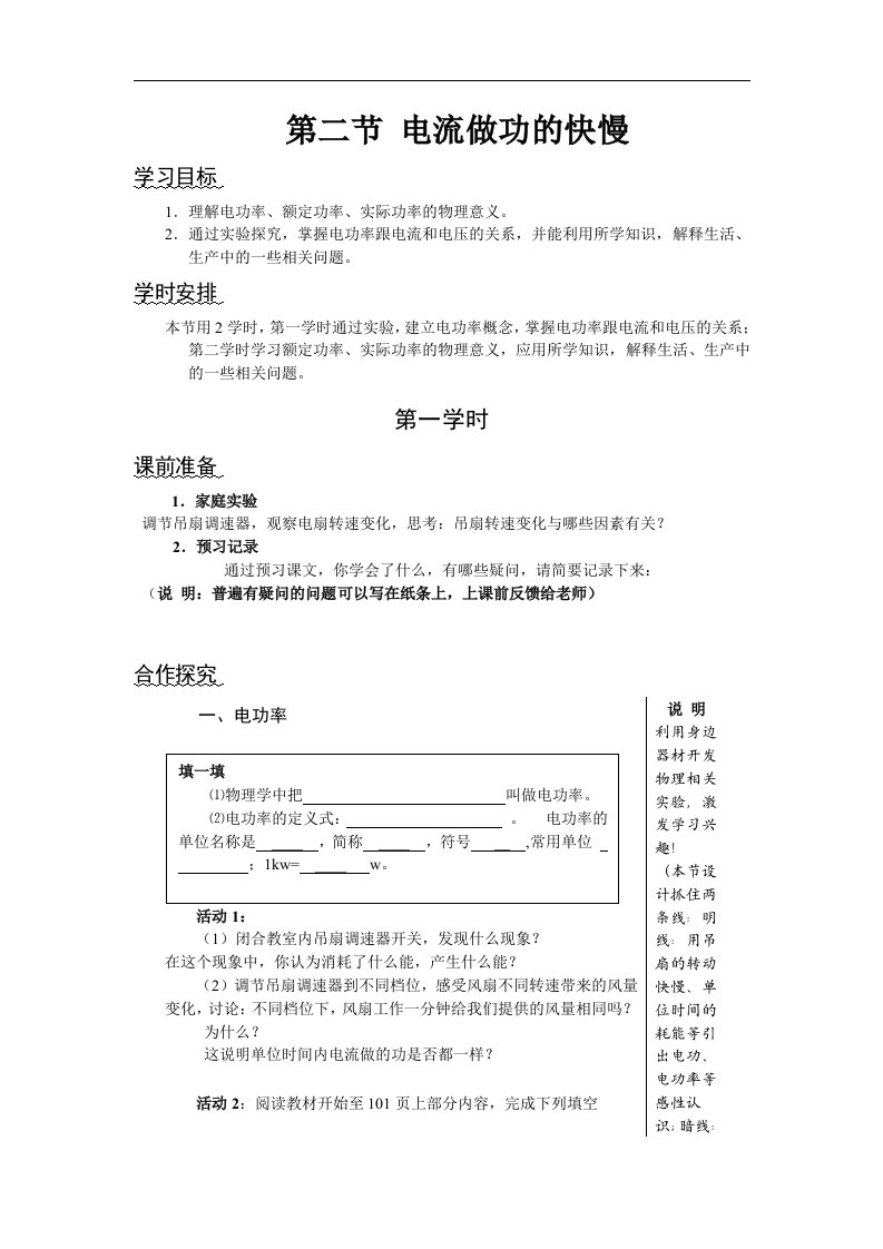 沪科版物理九年级15.2《电流做功的快慢》4