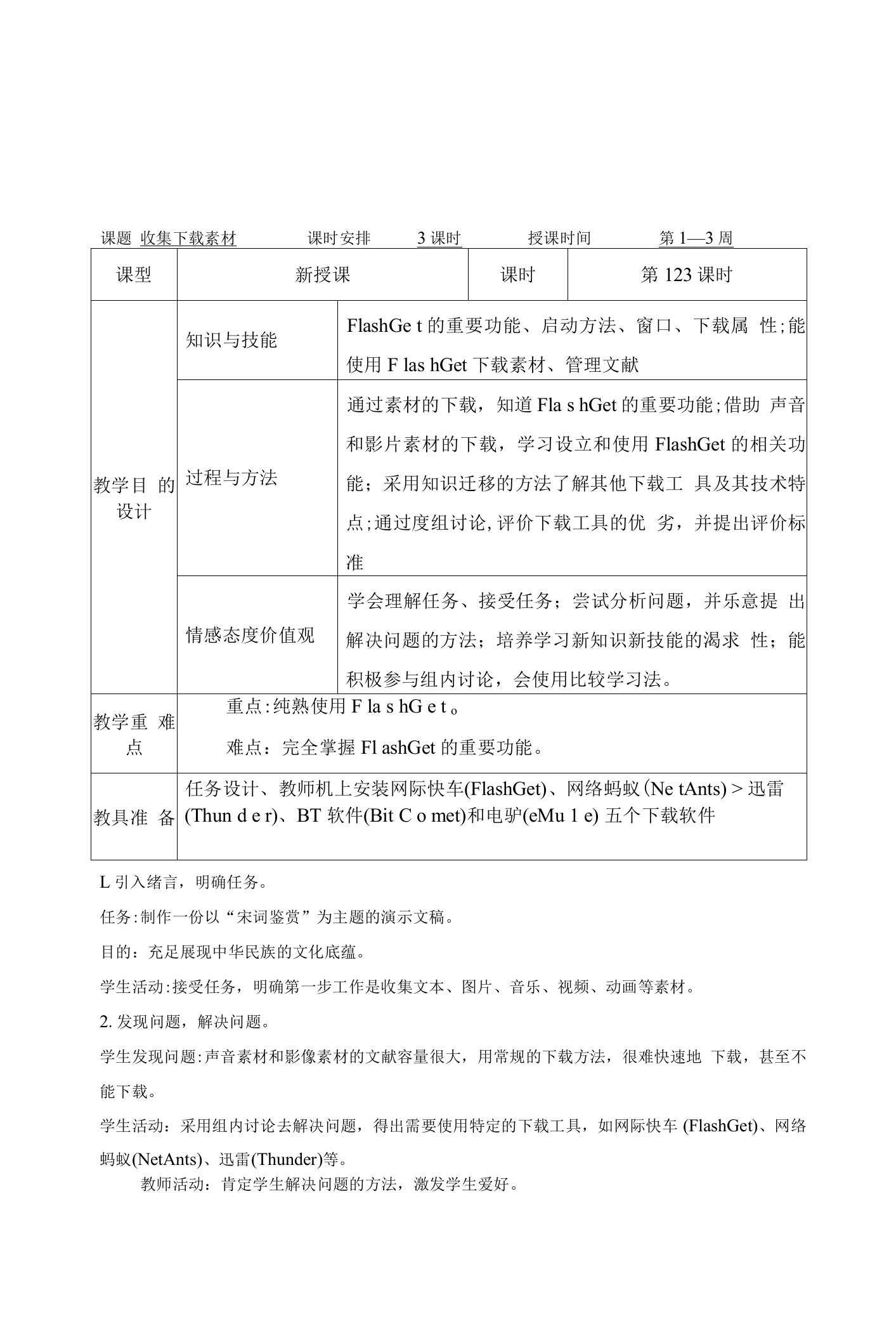 2023年上海科教版八年级下册信息技术教案全册