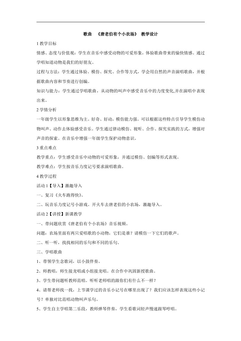 歌曲　《唐老伯有个小农场》