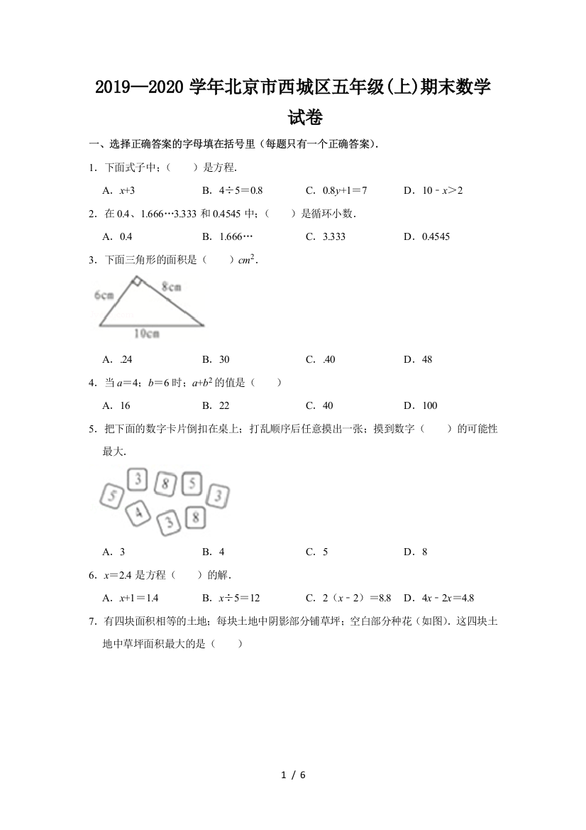 2019—2020学年北京市西城区五年级(上)期末数学试卷