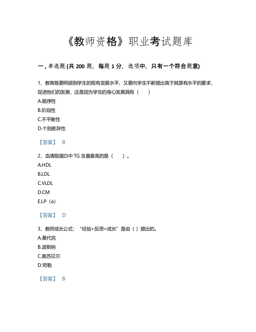 2022年教师资格(中学教育学教育心理学)考试题库点睛提升300题答案免费下载(江苏省专用)