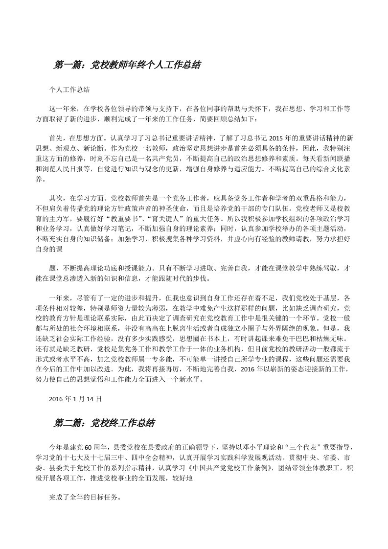 党校教师年终个人工作总结[修改版]