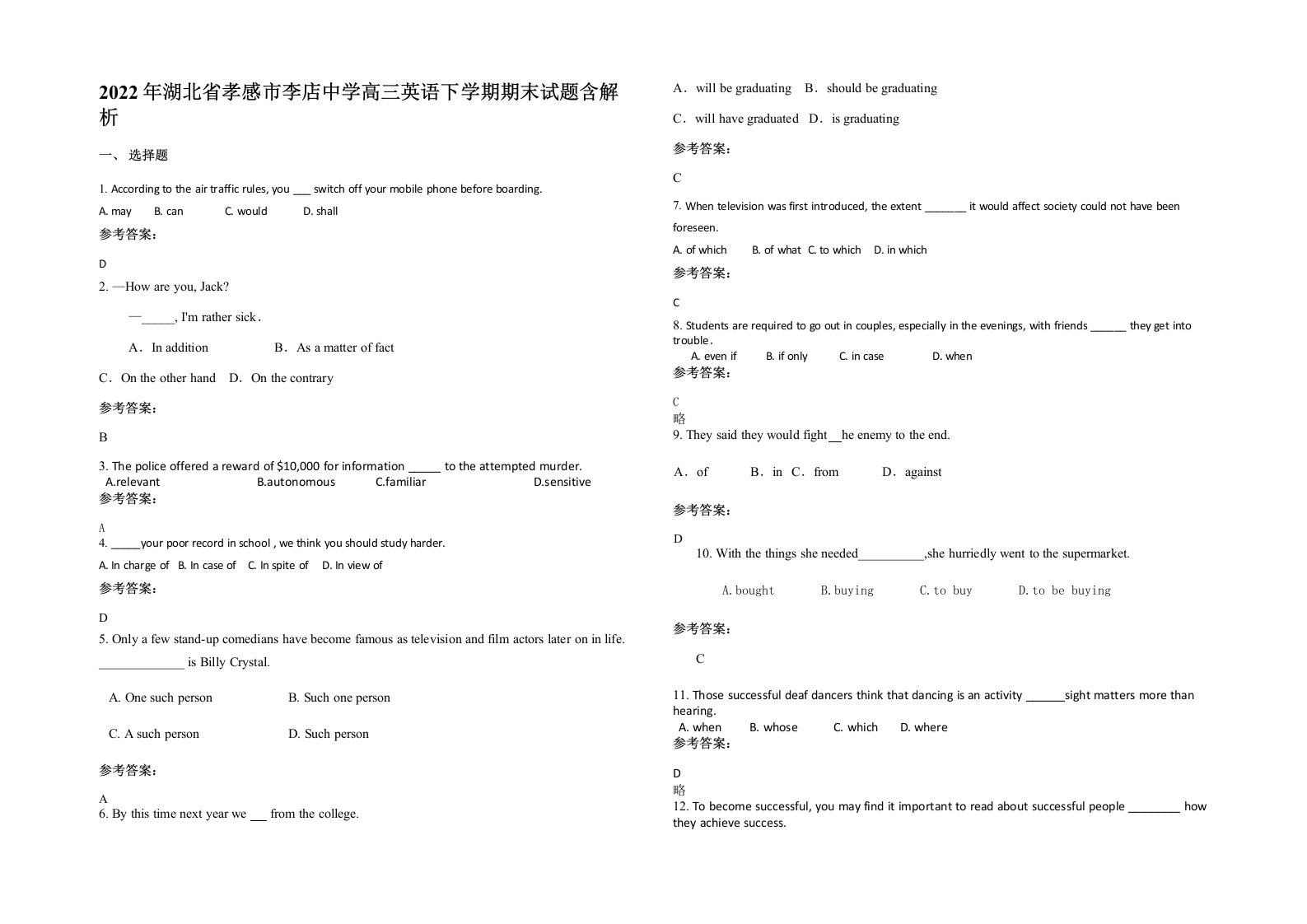 2022年湖北省孝感市李店中学高三英语下学期期末试题含解析